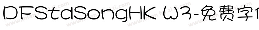 DFStdSongHK W3字体转换